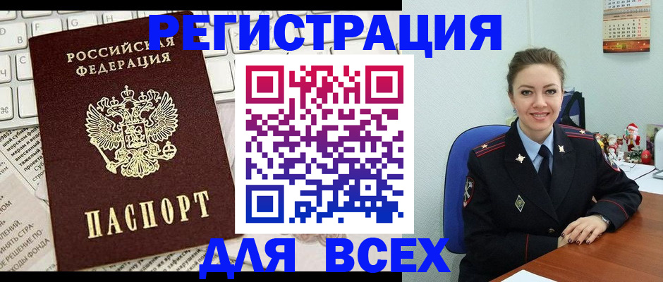 прописка для военкомата в Шелехове