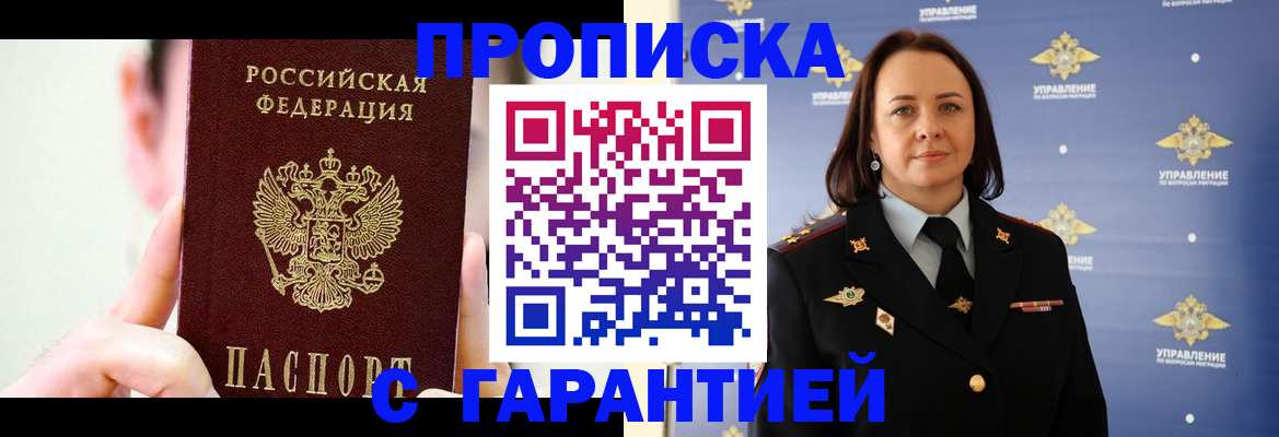 временная регистрация недорого в Шелехове