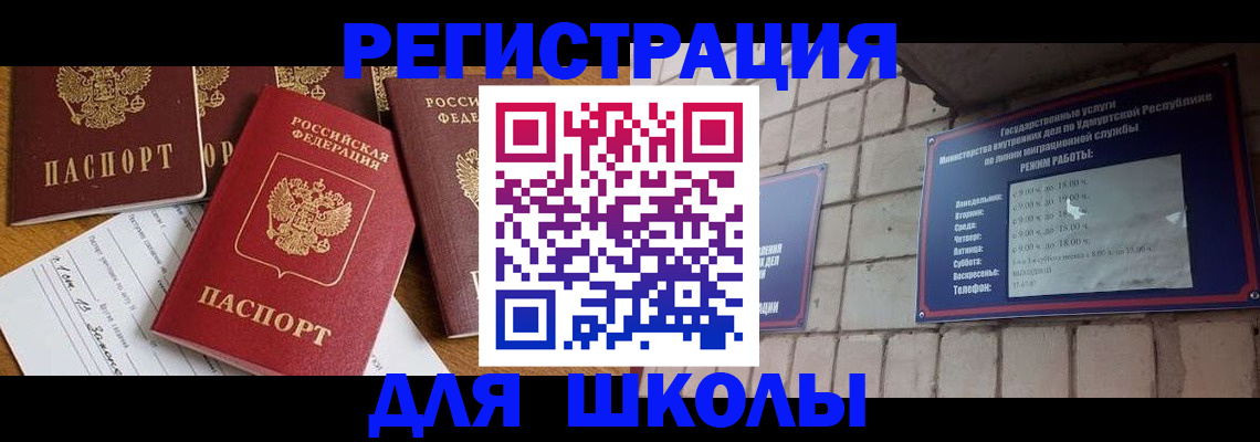 временная регистрация купить в Шелехове