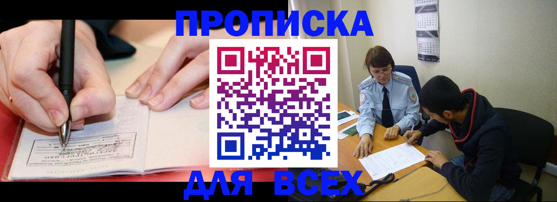 временная регистрация гарантия в Шелехове