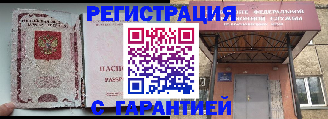 временная регистрация гарантия в Шелехове