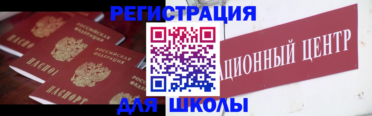 прописка штамп в Шелехове