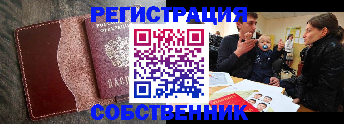 временная регистрация для всех в Шелехове