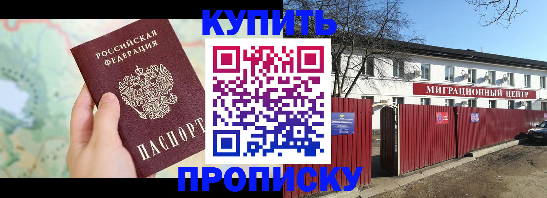 прописка в квартире в Шелехове
