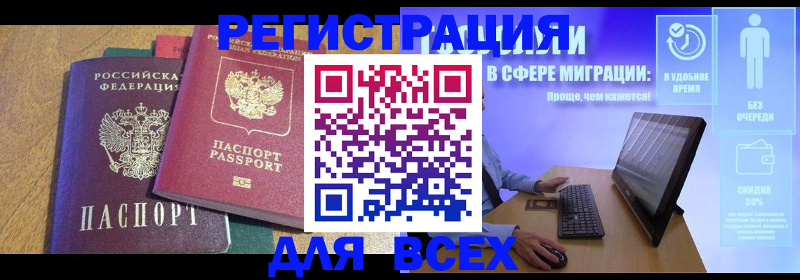 регистрация в Шелехове